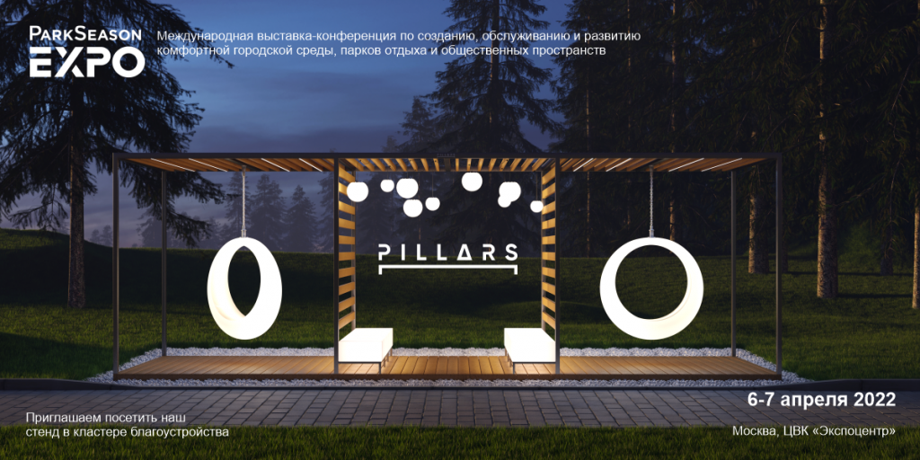 Pillars на ParkSeason 2022