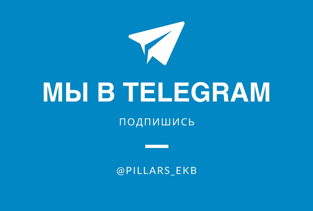 Канал Pillars в телеграм